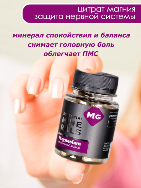 Органический магний Essential Minerals, 60 капсул - купить с доставкой ...