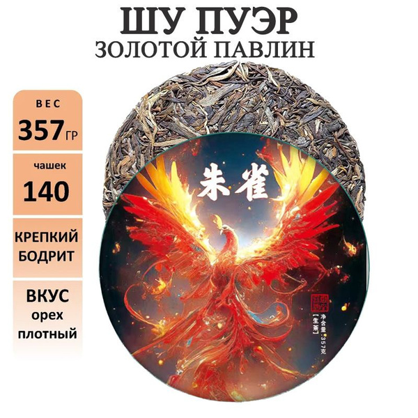 Настоящий Китайский Шу Пуэр 357 г. Чай Черный Листовой Прессованный ...
