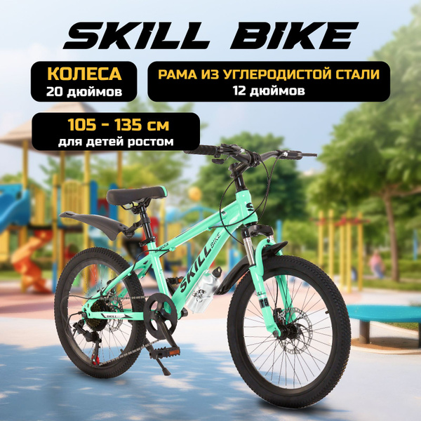 велосипед горный SkillBike рама 12 колеса 20 дюймов - купить по ...