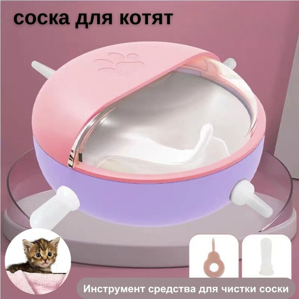 соска для котят, бутылочка для кормления щенков ,Соска может быть ...