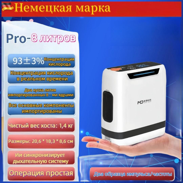 Портативный кислородный концентратор для небольшого домашнего ...