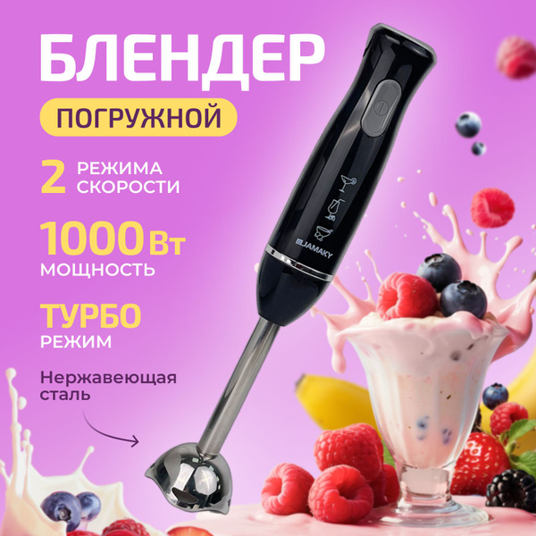 Блендер погружной 1000w купить по низкой цене с доставкой в интернет ...