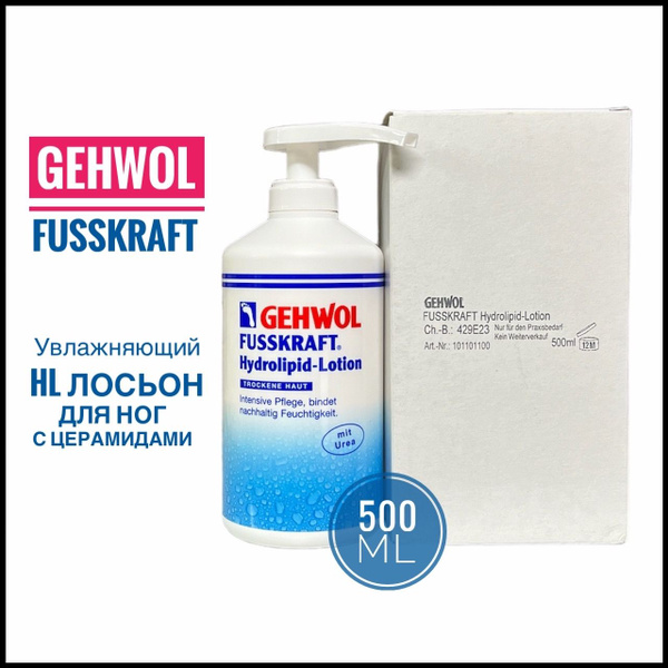 GEHWOL Лосьон для ног с церамидами Fusskraft hydrolipid-lotion 500 мл ...