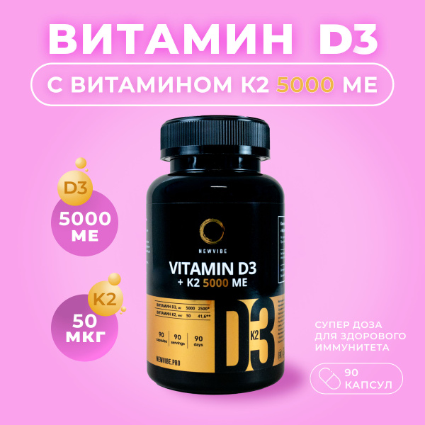 Витамин Д3 + K2 5000ME, 90 капсул для взрослых купить на OZON по низкой ...