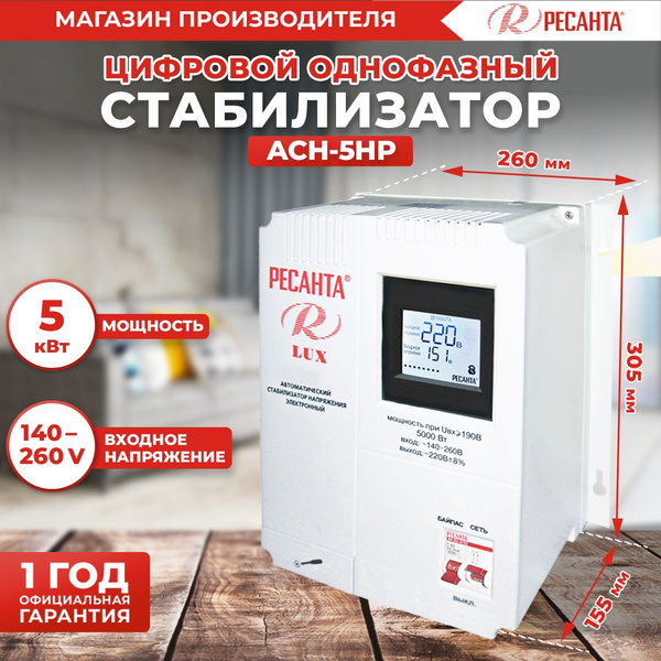 Стабилизатор напряжения АСН-5НР, 220в 5000вт настенный релейный купить ...