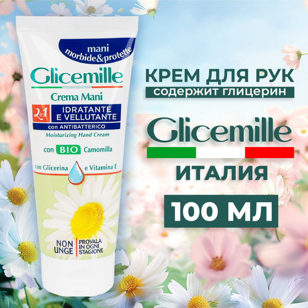 GLICEMILLE Крем для рук увлажняющий с антибактериальным эффектом 100 мл ...