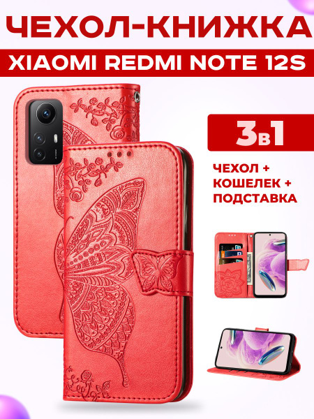 Чехол книжка на Xiaomi Redmi Note 12s, Редми Нот 12С купить на OZON по ...