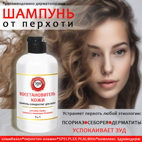 Шампунь от перхоти лечебный Озон