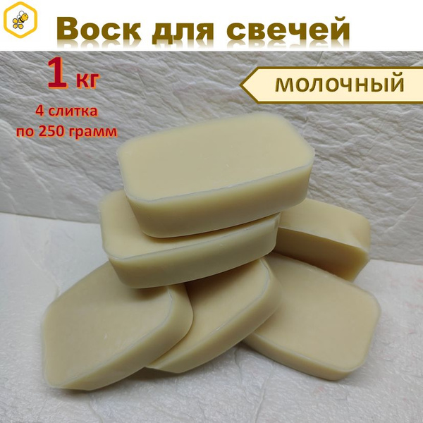 Воск для свечей белый, 1кг - купить с доставкой по выгодным ценам в ...