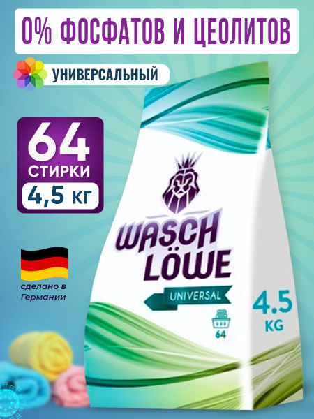 Стиральный порошок автомат универсальный Waschlowe 4,5 кг, 64 стирки ...