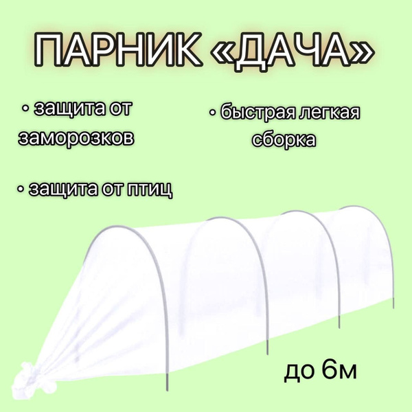 Парник дачный купить по выгодным ценам в интернет-магазине OZON ...