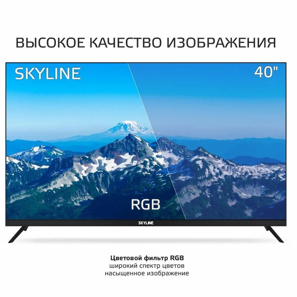 Купить телевизор Skyline FHD 40LST5971 YA AOSP 9 40" 40" - купить с ...