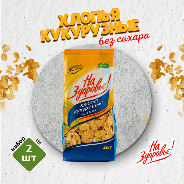 Кукурузные хлопья без сахара На Здоровье, 2 шт. по 325 г - купить с ...