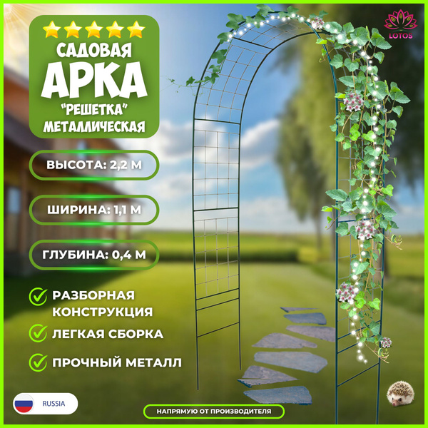 Арка садовая для вьющихся растений опора металлическая пергола ...