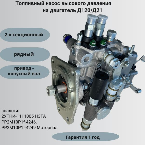 ТНВД (Топливный насос высокого давления) Д-21 (Т-25) привод конусный ...