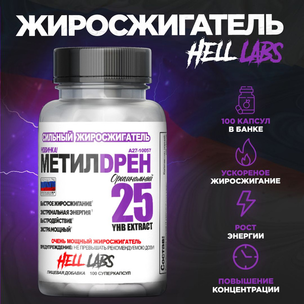Hell Labs Methyldrene Elite 100 капсул, жиросжигатель Метилдрен Элит ...