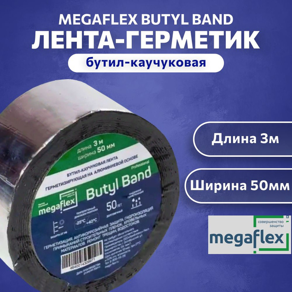 Самоклеящаяся бутил-каучуковая лента-герметик на алюминиевой основе ...