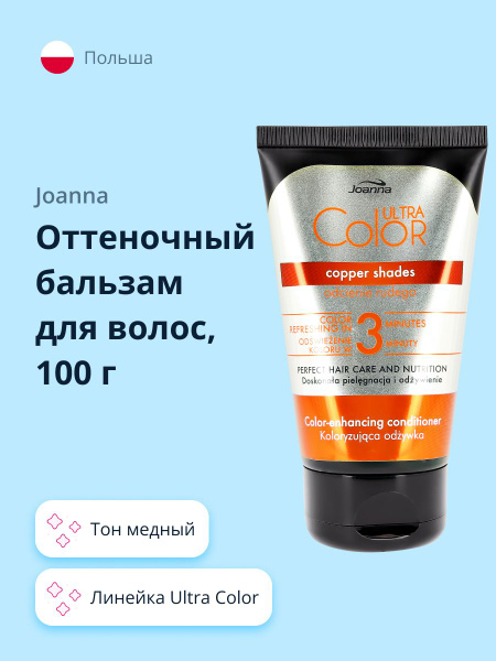 Оттеночный бальзам для волос JOANNA ULTRA COLOR тон медный 100 г ...