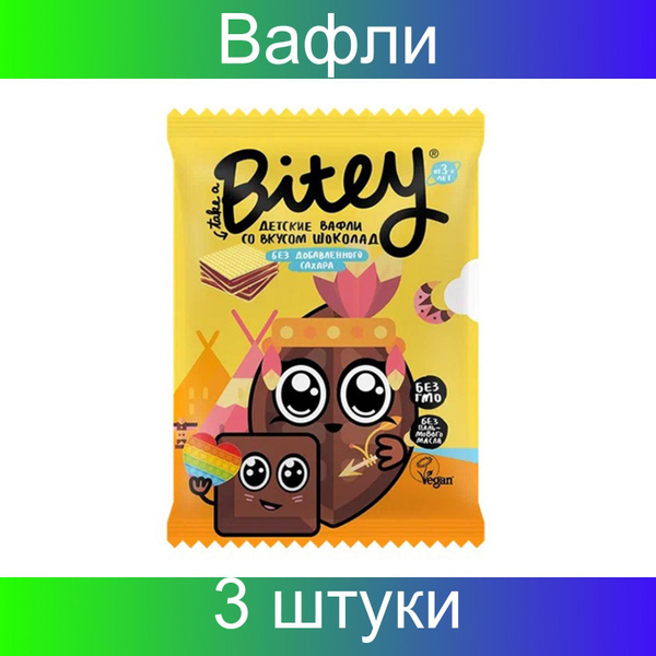 Bite, Вафли "Шоколад", 3 штуки по 35 грамм - купить с доставкой по ...