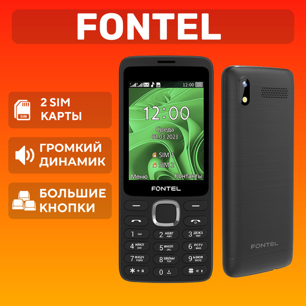 Мобильный телефон FONTEL Tele_F, черный матовый - купить по выгодной ...