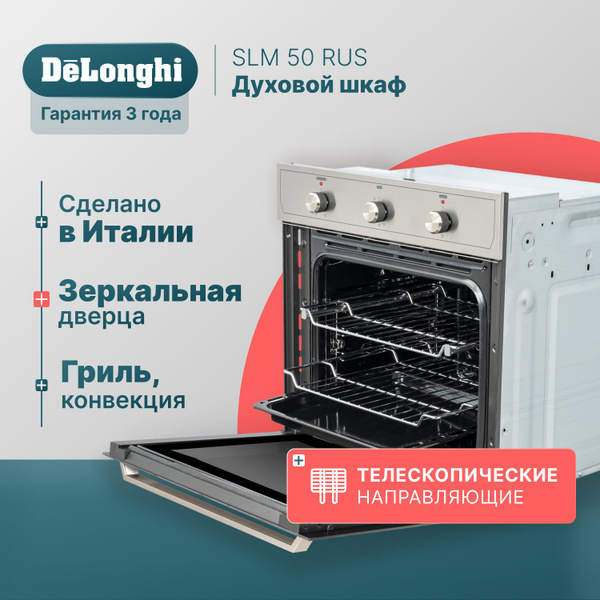 Духовой шкаф электрический встраиваемый 60 см DeLonghi SLM 50 RUS ...