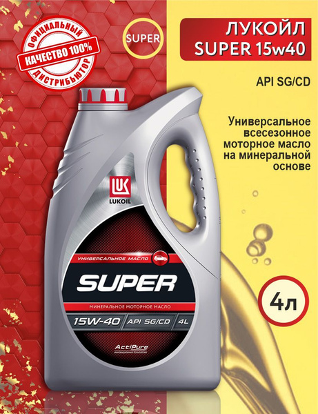 Масло моторное ЛУКОЙЛ (LUKOIL) 15W-40 Минеральное - купить в интернет ...