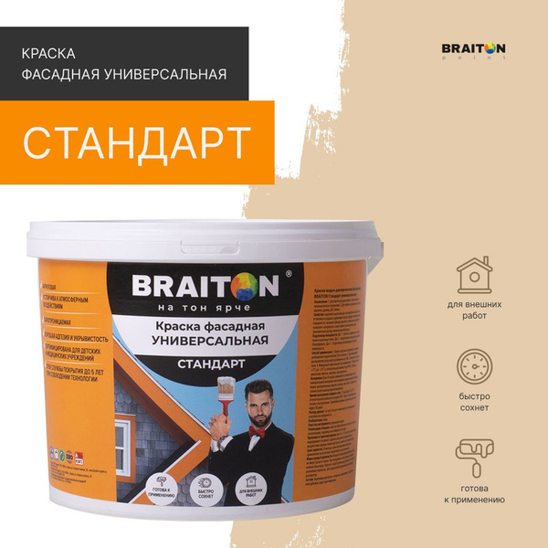 Краска ВД фасадная BRAITON Стандарт Универсальная 5 кг купить на OZON ...