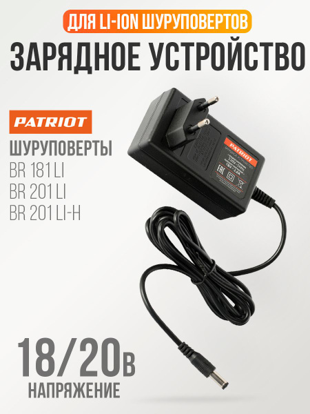 Устройство зарядное для Li-Ion шуруповертов PATRIOT серии The One ...
