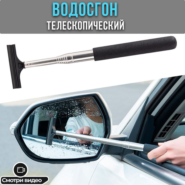 Водосгон для автомобиля, длина: 98 см купить на OZON по низкой цене ...
