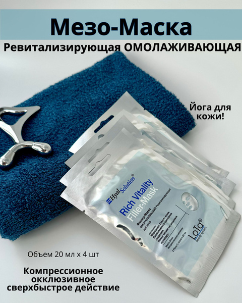 Lota beauty Маска косметическая Антивозрастной уход Для всех типов кожи ...