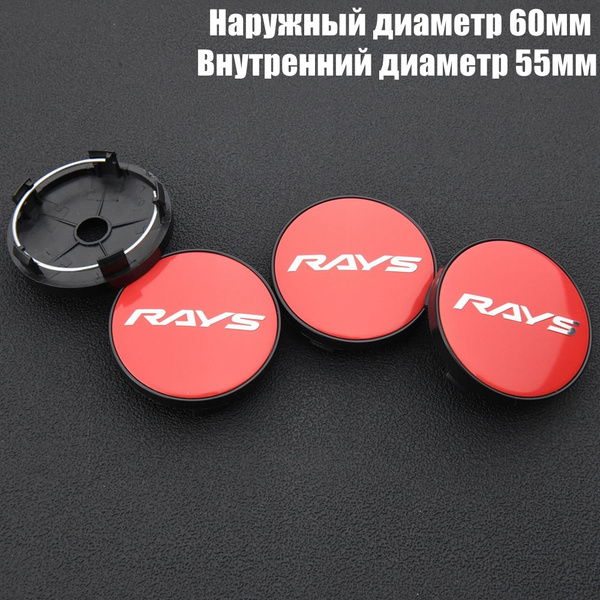 Колпачки на литые диски 60мм/55мм/9мм комплект 4 шт RAYS Наклейка ...