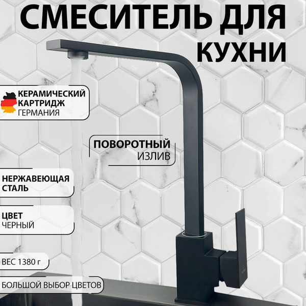 Смеситель для кухни черный матовый. Смеситель на кухню купить на OZON ...