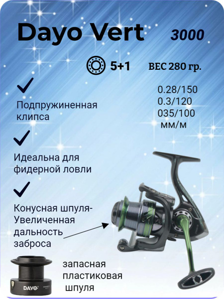 Катушка Dayo Vert, Безынерционная, 3000, Передний фрикцион купить по ...