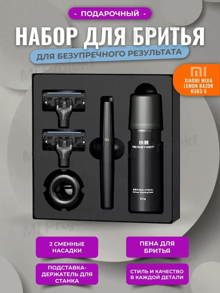 Xiaomi Mijia Lemon Razor набор для бритья/ для ухода за бородой и усами ...