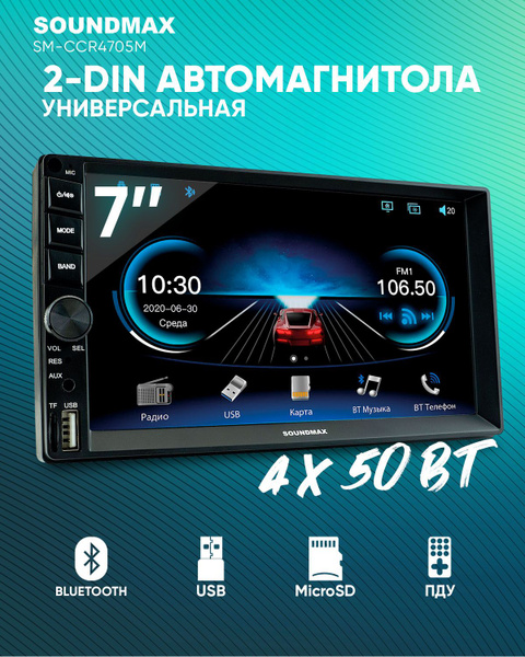 Автомагнитола, Мультимедийный ресивер SM-CCR4705M, сенсорное ...