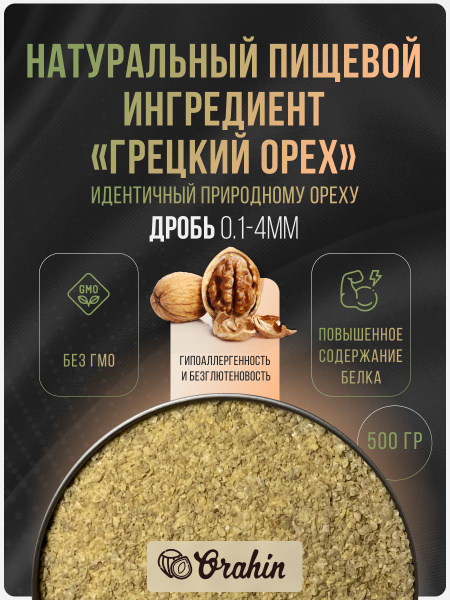 Грецкий орех дробленый 0,5 кг - купить с доставкой по выгодным ценам в ...