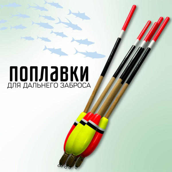Поплавок рыболовный из бальсы для дальнего заброса 3+3г , 3 шт - купить ...