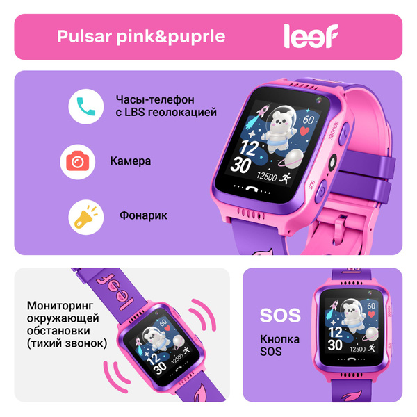 Купить смарт-часы Leef с геолокацией/ тихий вызов с часов на телефон ...