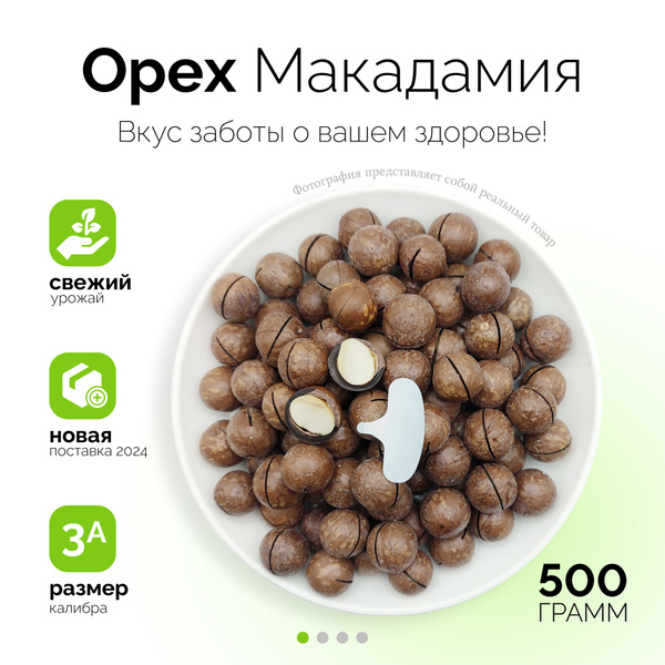 Орехи макадамия 500г в скорлупе / ванильном сиропе / ВсеВитаминки ...