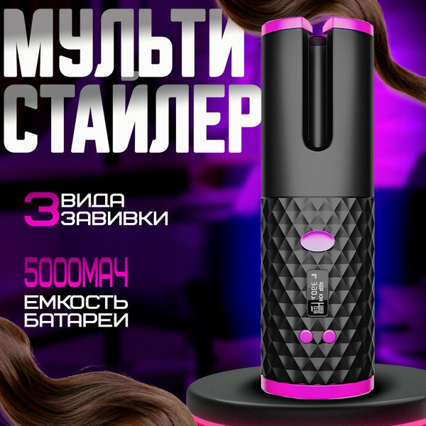 Стайлер NEXTEC Для кудрей - купить по доступным ценам в интернет ...