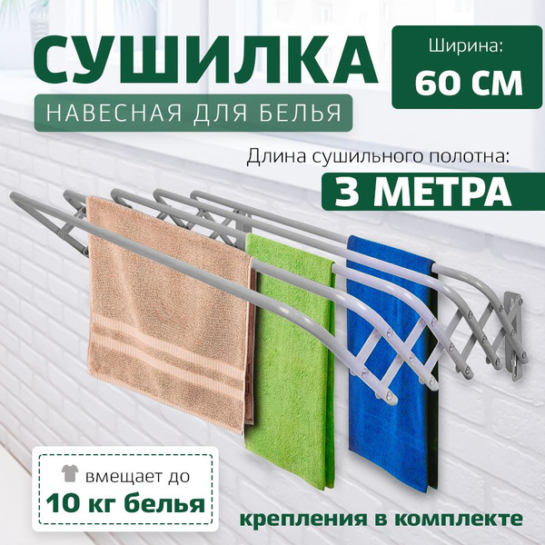 Характеристики Nika Настенная сушилка, 45 см х 60 см х 18.5 см, 1 шт ...