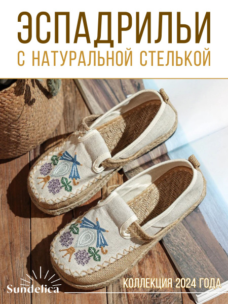 Эспадрильи Sundelica - купить с доставкой по выгодным ценам в интернет ...
