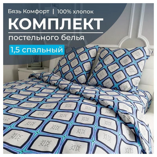 Комплект постельного белья Ивановский текстиль ПБ_Панно бирюзовый_бязь ...