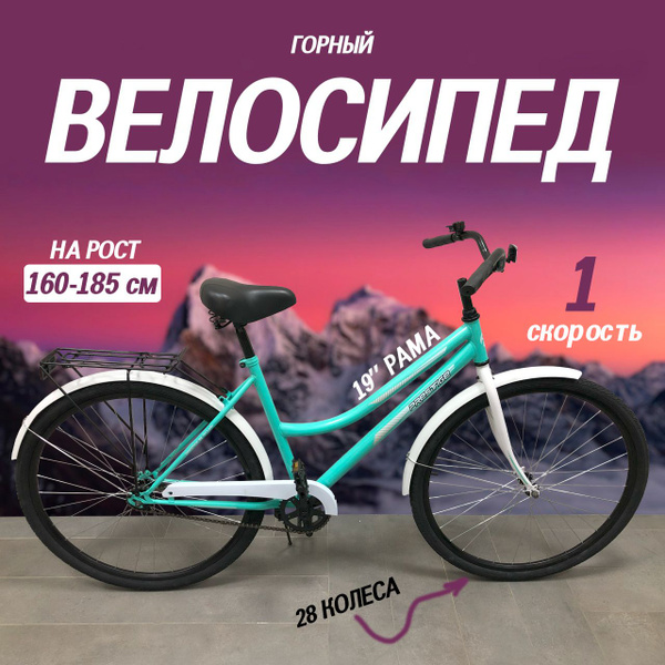 Прогулочный велосипед Prestige 28'' - купить по выгодной цене в ...