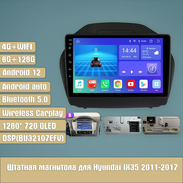 Штатная магнитола для Hyundai IX35 2011-2017 на Android 12 (WiFi/BT/GPS ...