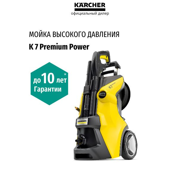Минимойка Karcher K 7 Premium Power Купить