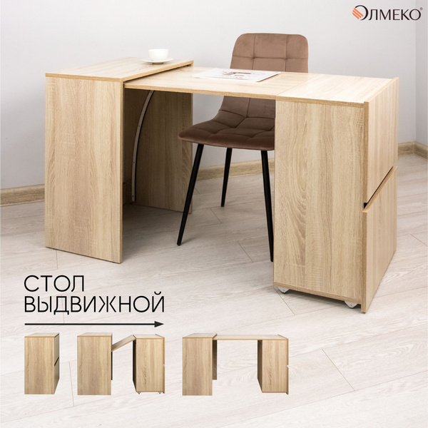 Письменный стол Олмеко Стол -тумба раздвижной 49.02, 55.2х121х75 см ...