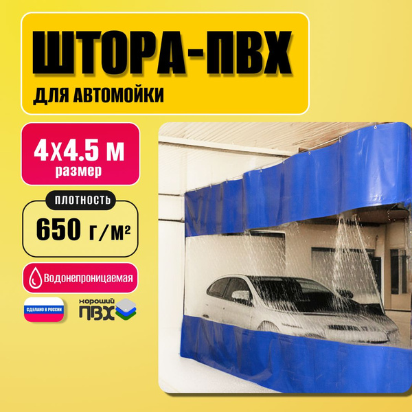 Хороший ПВХ Шторы для автомойки - купить с доставкой по выгодным ценам ...