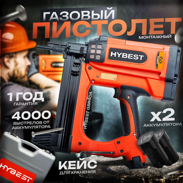 Пистолет гвоздезабивной Hybest Гвозди - купить по выгодной цене в ...