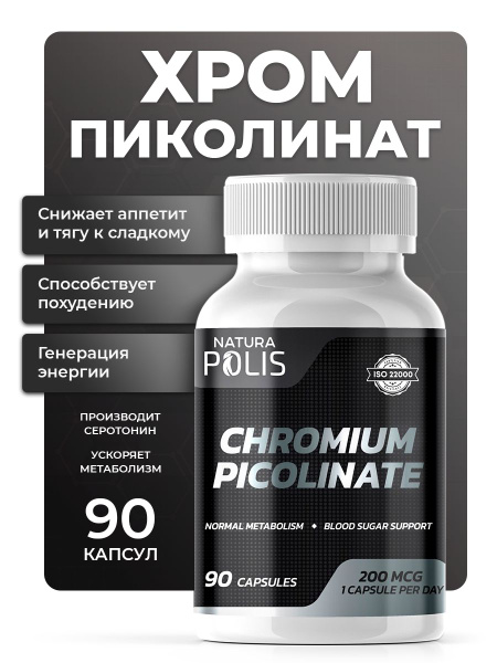 Пиколинат хрома бад / витаминный комплекс / таблетки для похудения и ...